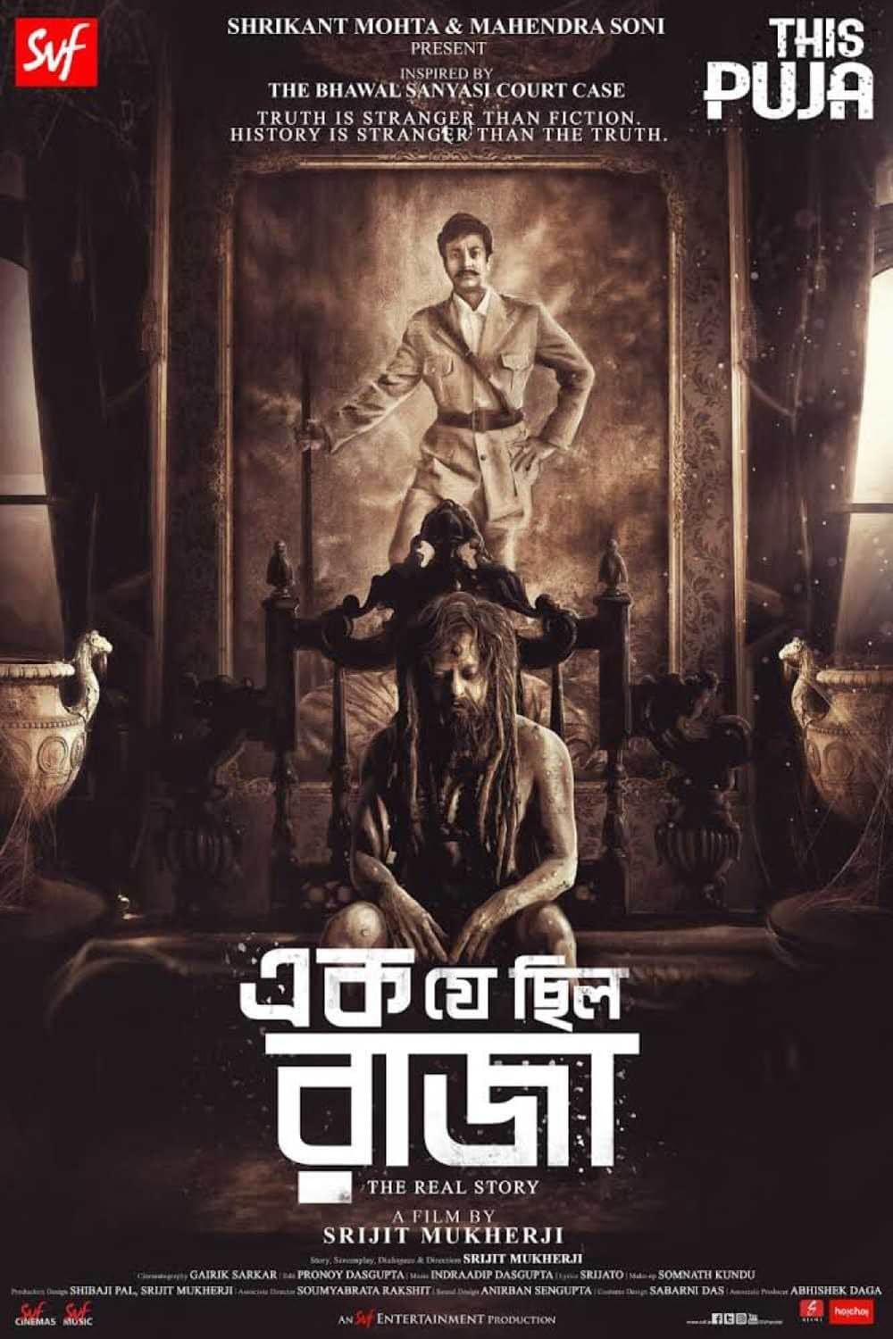     Ek Je Chhilo Raja